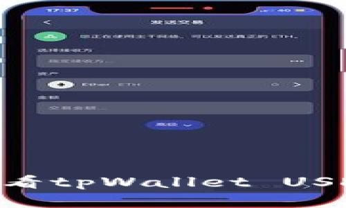 立即了解！2025必看tpWallet USDT划转HT的全攻略