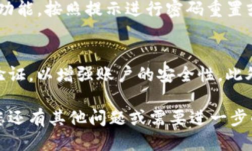 要用电脑登录tpWallet账户，请遵循以下步骤：

### 步骤一：打开浏览器
首先，您需要在电脑上打开一个网页浏览器。常用的浏览器有Google Chrome、Mozilla Firefox、Microsoft Edge等。

### 步骤二：访问tpWallet官网
在浏览器的地址栏中输入tpWallet的网址，确保您访问的是官方的tpWallet网站。请注意核实网址，避免进入钓鱼网站或假冒网站。

### 步骤三：找到登录入口
进入tpWallet官网后，您应该能在网页的右上角或主页上找到“登录”按钮或链接。点击此链接，进入登录页面。

### 步骤四：输入账户信息
在登录页面，您需要输入注册时所用的电子邮件地址和密码。如果您启用了双重认证，请确保准备好相应的认证信息。

### 步骤五：解决验证码
一些情况下，登录页面可能会要求您输入验证码，以确保操作是通过人工而非机器进行的。如果有验证码输入框，请按要求填写。

### 步骤六：点击登录
确认输入的邮件和密码无误后，点击“登录”按钮。此时，系统会验证您的信息，并允许您进入tpWallet账户。

### 步骤七：处理登录问题
如果您忘记了密码或遇到其他登录问题，可以使用“忘记密码”功能，按照提示进行密码重置或获取帮助。

### 步骤八：账户安全建议
登录tpWallet账户后，建议您定期更换密码，并启用双重身份验证，以增强账户的安全性。此外，注意保管好与账户相关的私钥和助记词，避免泄露。

通过上述步骤，您可以轻松地用电脑登录tpWallet账户。如果您还有其他问题或需要进一步的指导，请查看官网上的相关帮助文档或者联系客服获取支持。