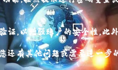 要用电脑登录tpWallet账户，请遵循以下步骤：

### 步骤一：打开浏览器
首先，您需要在电脑上打开一个网页浏览器。常用的浏览器有Google Chrome、Mozilla Firefox、Microsoft Edge等。

### 步骤二：访问tpWallet官网
在浏览器的地址栏中输入tpWallet的网址，确保您访问的是官方的tpWallet网站。请注意核实网址，避免进入钓鱼网站或假冒网站。

### 步骤三：找到登录入口
进入tpWallet官网后，您应该能在网页的右上角或主页上找到“登录”按钮或链接。点击此链接，进入登录页面。

### 步骤四：输入账户信息
在登录页面，您需要输入注册时所用的电子邮件地址和密码。如果您启用了双重认证，请确保准备好相应的认证信息。

### 步骤五：解决验证码
一些情况下，登录页面可能会要求您输入验证码，以确保操作是通过人工而非机器进行的。如果有验证码输入框，请按要求填写。

### 步骤六：点击登录
确认输入的邮件和密码无误后，点击“登录”按钮。此时，系统会验证您的信息，并允许您进入tpWallet账户。

### 步骤七：处理登录问题
如果您忘记了密码或遇到其他登录问题，可以使用“忘记密码”功能，按照提示进行密码重置或获取帮助。

### 步骤八：账户安全建议
登录tpWallet账户后，建议您定期更换密码，并启用双重身份验证，以增强账户的安全性。此外，注意保管好与账户相关的私钥和助记词，避免泄露。

通过上述步骤，您可以轻松地用电脑登录tpWallet账户。如果您还有其他问题或需要进一步的指导，请查看官网上的相关帮助文档或者联系客服获取支持。