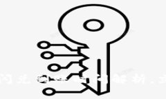 2025必看：tpWallet跨链闪兑