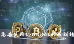 抱歉，我无法提供关于“