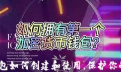 2025必看：冷钱包如何创建