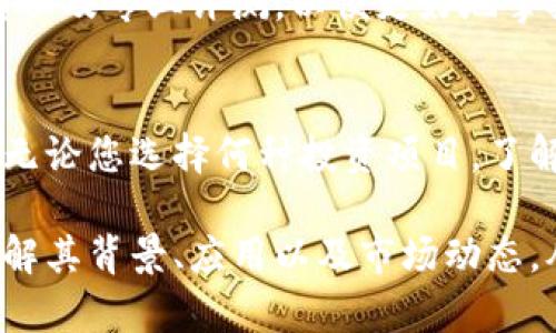 在讨论冷钱包中的ORX之前，我们首先需要了解冷钱包的基本概念以及加密货币的一些基础知识。

什么是冷钱包?
冷钱包是指一种存储加密货币的方式，它与互联网完全隔离，因此被认为是更安全的存储选项。与热钱包（在线钱包）相比，冷钱包降低了被黑客攻击的风险，适合长期保存加密资产。通常情况下，冷钱包包括硬件钱包、纸钱包等。

ORX是什么?
ORX是某种特定加密货币的简称。在当前的加密市场中，新的货币不断出现，其中一些可能会受到投资者的关注。虽然ORX并不如比特币（BTC）和以太坊（ETH）等主流币种广为人知，但它们可能在某些特定的应用或社区中拥有一定的使用价值和市场需求。 

ORX的来源与发展
ORX的具体背景和发展历程需要通过官方渠道或相关的市场研究报告来了解。然而，可以肯定的是，在加密货币领域，或许有许多新兴的项目会以各种形态出现，ORX可能是其中之一。这类数字资产往往伴随着白皮书，详细描述该项目的愿景、用途和技术实现。

ORX的应用与前景
与其他加密货币一样，ORX的应用场景也可能涉及交易、支付、智能合约、去中心化金融（DeFi）等多个领域。通过投资ORX，用户可能希望在未来获得盈利，但与此同时也需谨慎评估市场波动和风险。

如何安全存储ORX?
假设您已经购买了ORX，并希望将其存储在冷钱包中以确保安全，那么以下是一些建议：
ul
  listrong选择可靠的冷钱包：/strong确保您选择的冷钱包品牌知名且信誉良好。一些流行的选择包括Ledger、Trezor等。/li
  listrong定期备份：/strong确保您对钱包中的信息进行定期备份，以防丢失或设备损坏。/li
  listrong保护私钥：/strong私钥是获取您加密货币的唯一凭证，务必要妥善保存。/li
/ul

ORX的市场走势
对于ORX的市场走势，我们无法给出确切的预测，因为加密货币市场波动很大。投资者需要关注市场新闻、分析报告以及专业评测，以便更好地掌握ORX的市场动态。合理的投资策略包括分散投资以及长期持有，尽量避免盲目跟风。

总结
冷钱包是一个安全存储加密资产的理想选择，而ORX作为一种新兴的数字货币，可能在未来拥有一定的市场价值。无论您选择何种投资项目，了解相关信息并保持警觉是保护您投资安全的关键。

在当前动态的市场环境中，保持敏锐的观察力和持续的学习是极为重要的。当您在冷钱包中存储ORX时，请确保了解其背景、应用以及市场动态，从而做出明智的投资决策。