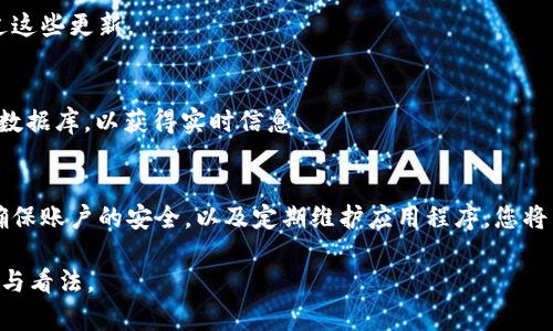   tpWallet资产显示错误的解决方案，立即修复问题！ / 

 guanjianci tpWallet, 资产错误, 数字钱包, 解决方案 /guanjianci 

引言
在数字货币日益普及的今天，数字钱包的使用愈发频繁。tpWallet作为众多钱包中的一员，因其便捷性和安全性，广受用户欢迎。然而，近期有用户反馈，tpWallet出现了资产显示错误的问题。那么，是什么原因导致这种情况的发生呢？如何解决这一问题？本文将为您详细解析。

tpWallet简介
tpWallet是一款面向全球用户的数字资产管理工具，支持多种主流数字货币的存储和交易。其界面友好、操作简单，适合各个层次的用户。尽管tpWallet具备高性能和良好的安全性，但在某些情况下，用户可能会遇到资产显示不准确的问题。

资产显示错误的常见原因
在探讨解决方案之前，我们需要了解资产显示错误的成因。以下是一些常见因素：

h41. 网络问题/h4
当您的网络连接不稳定时，资产信息可能无法及时更新。这种情况在高峰时段尤其明显，因为很多用户同时在请求数据，可能导致服务器响应缓慢。

h42. 软件更新/h4
tpWallet定期进行软件更新，以修复漏洞和增加新功能。如果您未及时更新应用，可能会导致与服务器间的数据不一致，从而出现资产显示错误的情况。

h43. 账户安全问题/h4
在某些情况下，账户可能遭受攻击或被盗用，导致资产显示不真实。如果您注意到资产数额突然减少或异常，应该立刻检查账户的安全性。

h44. 市场波动/h4
数字货币市场波动剧烈，价格时常变化。这种波动可能会导致资产显示的延迟或错误，尤其是在价格急剧变化时。

如何解决tpWallet的资产显示错误
了解到可能的原因后，我们可以尝试以下解决方案：

h41. 检查网络连接/h4
确保您的设备连接到稳定的网络。一旦网络连接恢复正常，tpWallet会自动更新资产信息。如果问题依然存在，可以尝试关闭再重新打开应用。

h42. 更新应用版本/h4
定期检查tpWallet的更新版本，确保您使用的是最新版本。更新应用程序通常可以解决已知的bug及提高整体性能。通过应用商店，找到账户并点击更新，完成后重启应用，查看资产是否正常。

h43. 检查账户安全/h4
如果怀疑账户可能不安全，建议更改账户密码，并启用双重验证功能。确保不在公共场合使用tpWallet，以降低账户被盗的风险。此外，定期检查账户操作记录，以便及早发现任何异常。

h44. 重新同步钱包/h4
有时手动重新同步钱包可以解决数据显示错误。在tpWallet的设置中，查找同步相关的选项。重新同步可以强制应用与服务器上的数据进行比较，以更新显示。

h45. 联系客户支持/h4
如果以上方法均未解决问题，建议您联系tpWallet的客服支持。他们可以提供更专业的帮助，并协助解决技术问题。在联系时，请准备好相关的信息，如账户地址、问题描述及发生的时间等。

防止资产显示错误的其他建议
除了上述解决方案，用户还可以采取一些预防措施，以降低资产显示错误的发生概率：

h41. 定期备份数据/h4
保护好您的数字资产是重中之重，定期备份钱包数据，确保可以及时恢复钱包。tpWallet提供备份工具，通过安全的方式存储私钥，绝对不与他人分享。

h42. 保持软件更新/h4
定期关注tpWallet的更新信息，安装最新版本可以有效避免已知问题的发作。开发团队不断修复安全漏洞，提升用户体验，您不应错过这些更新。

h43. 关注市场动态/h4
定期研究市场动态，了解不同数字货币的趋势与变化，从而防范市场波动对资产显示的影响。可以考虑关注一些可信赖的新闻源或者数据库，以获得实时信息。

总结
资产显示错误并不罕见，但通过了解原因和应用一些简单解决方案，绝大多数用户都能够恢复tpWallet的正常使用。时刻保持警惕，确保账户的安全，以及定期维护应用程序，您将能够享受无忧的数字资产管理体验。随着数字货币的进一步发展，便捷、安全的钱包应用将会成为我们日常生活中不可或缺的一部分。

希望本文对您解决tpWallet资产显示错误的问题有所帮助！如果您有其他相关问题或建议，欢迎在评论区留言，与我们分享您的经验与看法。