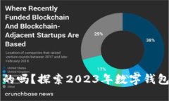 TPWallet是真的吗？探索20