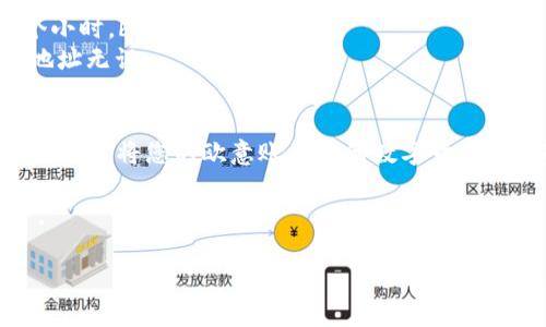 将欧意（Ouyi）平台上的数字货币转移到冷钱包的步骤如下。请注意，具体操作可能会因为平台界面的更新而有所不同，但整体步骤通常是相似的。

### 第一步：登录欧意账户
首先，您需要访问欧意交易所并使用您的账户信息登录。如果您还没有帐户，请先注册并完成必要的实名认证。

### 第二步：获取冷钱包地址
打开您的冷钱包，无论它是硬件钱包还是其他形式的冷存储，查找钱包接收地址。在冷钱包的界面上，您通常会看到“接收”或“收款”选项，点击后会生成一串字母和数字组成的地址。这就是您将要转账的地址。

### 第三步：寻找提款功能
在欧意的用户界面中，找到“钱包”或“资产”部分。在这里，您可以查看您所有的资产和可用余额。接下来，找到“提现”或“提币”选项。

### 第四步：填写转账信息
在提现页面，您需要选择希望转换的数字货币种类，输入接收的冷钱包地址。在这个环节，确保输入正确，因为一旦发送，资金将无法恢复。此外，您还需要输入转账金额。

### 第五步：确认交易细节
在继续之前请检查以下信息：资金账户、接收地址、转账金额，以及可能的网络费用。在确认一切信息无误后，继续进行。

### 第六步：验证身份
为了保障用户安全，欧意通常会要求您进行身份验证。这可能包括输入邮箱验证码、短信验证码等。确保您按照规定完成验证过程。

### 第七步：提交转账申请
完成身份验证后，您可以提交转账申请。此时，系统会处理您的请求，您可以在提现历史中查看交易状态。

### 第八步：确认转账到账
最后，一旦发送的数字货币处理完成，您应当在冷钱包中看到转账成功。在冷钱包中查看余额，确认金额是否正确到账。

### 注意事项
1. **交易费用**：每次转账都会涉及网络费用，因此请关注到账金额是否符合预期。br
2. **网络拥堵**：在网络繁忙时，转账可能会延迟到账。耐心等待，通常不会超过几个小时。br
3. **地址准确性**：数字货币转账一旦确认将永久不可撤回，确保您输入的冷钱包地址无误。

### 总结
将资金转移到冷钱包是保障数字资产安全的重要步骤。通过以上步骤，您可以安全、有效地将您的欧意账户中的数字货币转至冷钱包，从而降低在线交易所黑客攻击或其他安全问题带来的风险。

请定期检查账户并保持对市场动态的关注，以便采取必要的行动保证您的资产安全。

希望以上内容能够帮助您顺利完成转账。如有其他问题，请随时提出！