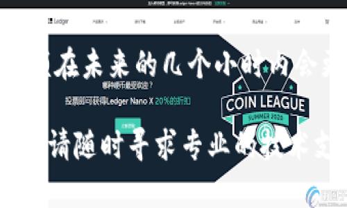 如果你的tpWallet到账了但没有显示出来，可以尝试以下步骤来解决这个问题：

1. 检查交易状态
首先，确认转账的状态。你可以通过交易记录查看这笔交易是否已经成功被网络确认。通常情况下，交易需要一定的时间来被区块链确认，尤其是在网络拥堵时。

2. 刷新钱包应用
有时候，钱包应用可能因为缓存问题而没有及时显示最新的余额。在你的tpWallet中尝试刷新页面或重新启动应用，以确保获取到最新的数据。

3. 检查网络连接
确保你的设备连接到互联网。网络不稳定可能导致钱包无法更新数据，确认你有稳定的网络连接，然后再试一次。

4. 查看地址是否正确
如果你是通过其他钱包转账到tpWallet，请双重确认你输入的地址是否正确。任何输入错误都可能导致资产转账失败。

5. 询问转账方
如果余额还是没有更新，可以联系向你转账的用户，确认他们的交易记录，确保该笔转账已经通过并正常完成。

6. 查询区块链浏览器
你还可以使用相关区块链浏览器（如Etherscan等）输入你的钱包地址，查看这笔交易是否已经在公共区块链上确认。这一步可以帮助你了解问题所在，是在你的钱包端还是在网络上。

7. 更新钱包应用
确保你使用的tpWallet是最新版本，开发者可能已经修复了一些已知的bug或安全问题。如果有更新，建议尽快进行更新。

8. 联系客服支持
如果以上步骤都无法解决问题，建议联系tpWallet的客服支持。他们可能提供更专业的帮助，能够解决账户余额不显示的问题。

9. 等待时间
有时候，区块链交易可能会因网络拥堵等原因而延迟。给它一些时间，有可能余额在未来的几个小时内会更新。

希望这些步骤能够帮助你解决tpWallet到账未显示的问题。如果仍然存在困扰，请随时寻求专业的技术支持。