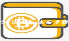 为了将你的im钱包中的资金