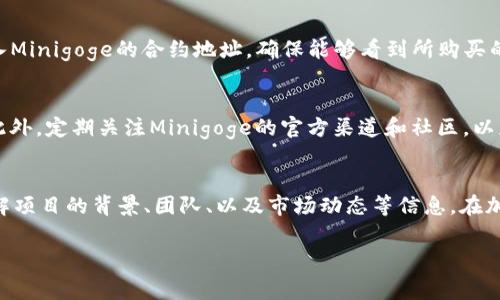 要使用tpWallet购买Minigoge（假设这里的“Minigoge”是指一种代币或项目），您可以按照以下步骤进行操作。虽然具体的流程可能因平台和日期有所不同，但通常购买加密货币的步骤大体上是相似的。请注意，这里提供的是一般性的指导，而不是具体平台的操作指南。

步骤1：准备好钱包
首先，确保您已经下载并设置好tpWallet。tpWallet是一款支持多种加密货币的数字钱包，支持访问不同的去中心化交易所（DEX）。在创建钱包时，请确保记录下您的助记词，并妥善保存，因为这将是恢复钱包的唯一途径。

步骤2：购买以太坊或币安智能链
购买Minigoge代币之前，您需要用法币购买以太坊（ETH）或币安智能链（BSC）等主流币种。在此阶段，您可以使用本地交易所、平台如Coinbase、Binance等进行购买，并将其转入您的tpWallet。请确保购买的金额可以覆盖您计划购买的Minigoge的数量以及交易费用。

步骤3：连接到去中心化交易所（DEX）
打开tpWallet后，找到连接去中心化交易所的选项，如Uniswap或PancakeSwap。您需要选择相应的网络（以太坊或币安智能链），并确保您的钱包已经连接到所选交易所。如果是首次使用，可能需要授予一些权限。

步骤4：查找Minigoge代币
在您连接的去中心化交易所中，找到“交换”或“交易”选项。通常情况下，您会需要输入Minigoge的合约地址，以便系统能够识别出该代币。您可以在Minigoge的官网或相关社区找到该合约地址。输入后，系统会加载该代币的信息。

步骤5：交换并确认交易
输入您想要使用的主流币（如ETH或BSC）数量，并检查系统将会给您的Minigoge数量。请确保注意交易费用和滑点设置。在确认所有信息无误后，点击“交换”按钮。您需要在钱包中确认交易，并支付相关的交易费用（Gas费）。

步骤6：成功完成交易
交易完成后，您可以在钱包的资产页面查看到新的Minigoge代币。如果没有立即显示，请尝试手动添加代币，输入Minigoge的合约地址，确保能够看到所购买的代币。

步骤7：注意安全事项
在完成以上步骤后，希望您了解一些安全注意事项。请确保保护好自己的助记词和私钥，不要随意分享给他人。此外，定期关注Minigoge的官方渠道和社区，以获得最新资讯和项目进展，谨防诈骗和风险。

总结
通过以上步骤，您可以使用tpWallet成功购买Minigoge。然而，交易加密货币涉及风险，请务必在进行投资前了解项目的背景、团队、以及市场动态等信息。在加密货币的领域，保持警惕，合理配置自己的投资组合，才能更好地把握市场机遇。

希望以上信息能够帮助您顺利购买Minigoge，进行加密货币投资。