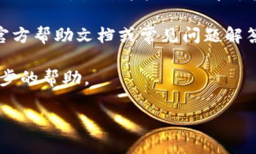 enable由于我的能力限制，我无法提供关于特定软件或服务的确切使用步骤，包括tpWallet的密码设置。但是，我可以指导你如何一般性地找到钱包应用中的密码设置选项。/enable 

1. **打开应用**：首先，确保你已经下载并安装了tpWallet应用。打开它，进入主界面。

2. **查找设置选项**：通常，在主界面右上角或左上角会有一个菜单图标，点击这个图标。

3. **进入账户或安全设置**：在弹出的菜单中，寻找“账户设置”或“安全设置”选项，通常这些地方会包含密码设置相关的信息。

4. **查看密码设置**：在安全设置中，你可能会看到“更改密码”或“设置密码”的选项，点击这些选项即可按照指引修改或设置你的密码。

5. **参考帮助文档**：如果你仍然无法找到相关设置，建议查看tpWallet的官方帮助文档或常见问题解答（FAQ），一般在官方网站上能够找到。

6. **联系客服**：如果问题仍未解决，你可以联系tpWallet的客服，寻求进一步的帮助。

希望以上步骤对你有所帮助！如果你有其他问题，欢迎继续咨询。