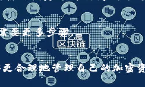 链上钱包和冷钱包是两个不同的概念，理解它们之间的关系非常重要。

什么是链上钱包？
链上钱包，通常指的是直接与区块链网络交互的钱包，它们的私钥在线存储并用于进行交易。这种钱包允许用户进行实时交易和资产转移，通常具有方便快捷的特点。链上钱包可分为热钱包和冷钱包。

链上钱包的类型
链上钱包主要分为两种类型：热钱包和冷钱包。热钱包是与互联网连接的，方便用户随时进行交易，而冷钱包是与互联网隔离的，通常用于长期存储资产，从而提供更高的安全性。

冷钱包的定义
冷钱包，又称为离线钱包，是一种将私钥存储在离线环境中的加密货币钱包。由于冷钱包不与互联网连接，因此它们能最大限度地降低被黑客攻击的风险，从而保护用户的数字资产。常见的冷钱包包括硬件钱包和纸钱包。

链上钱包与冷钱包的区别
综上所述，链上钱包可以是冷钱包，也可以是热钱包。然而，冷钱包是链上钱包的一种特定形式，强调安全性。热钱包则注重便捷性。

链上钱包的优缺点
链上钱包与冷钱包各具优缺点，用户可根据自身需求选择合适的钱包类型。链上钱包的优点包括使用便捷、易于访问、适合频繁交易的用户；而缺点则包括可能存在安全风险，特别是热钱包。

冷钱包的优缺点
冷钱包的优点则是安全性高，适合长时间存储大量加密资产；但是缺点是使用相对不方便，交易需要更多步骤。

总结
总体而言，链上钱包不等同于冷钱包，但它们之间有种种交集。通过理解这两者的差别，用户能够更合理地管理自己的加密资产。对于日常交易，热钱包可能更加合适，而对于长期投资，冷钱包将提供更高的安全保障。