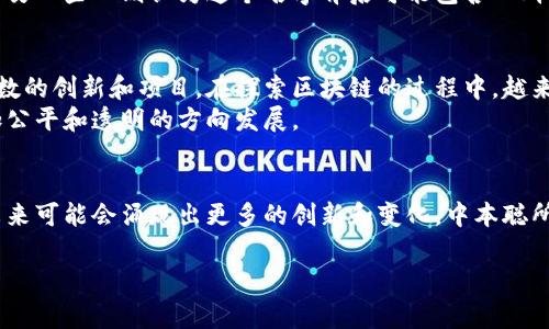 在比特币的历史中，中本聪（Satoshi Nakamoto）的角色一直充满神秘。作为比特币的创造者，中本聪不仅开创了一种全新的数字货币，还在网络上留下了大量的讨论和猜测，其中最引人关注的便是他究竟拥有多少比特币。

中本聪的比特币财富
根据众多研究者和分析人士的推测，中本聪在比特币诞生初期大量挖矿，获得了相当可观的比特币。普遍认为，中本聪挖掘的比特币数量大约在100万枚左右。这些比特币主要是在2009年至2010年间挖掘的，考虑到当时的挖矿难度较低，这个数字也并非不可能。

比特币的早期挖矿
在比特币刚推出时，挖矿是比较简单的过程，每个矿工可以轻松地通过个人电脑获取新的比特币。中本聪在此期间挖掘了大量比特币，具体数量至今仍无法确认。大多数分析师认为，由于中本聪挖掘比特币的速度极快，他的比特币数量可能会使他成为全球最富有的人之一。

中本聪为何未兑现比特币
虽然中本聪拥有大量的比特币，但他的比特币钱包自2010年以来没有进行过任何交易。这引发了各种猜测，很多人认为中本聪可能是故意保持低调，或是为了保留比特币的长远价值。因此，中本聪的动机以及他对比特币的真正意图成为了网络上热议的话题。

中本聪身份之谜
中本聪的真实身份至今仍是一个谜。许多人尝试解密他背后的身份，不同的猜测引发了无数的讨论。有些人认为中本聪可能是一个人，而另一些人则认为这个名字背后可能包含一群人。尽管各种理论层出不穷，但普遍认为中本聪无意于将自己暴露于公众视野中，反而希望借助比特币来营造一个去中心化的金融世界。

比特币的未来与中本聪的影响
比特币的未来依然充满不确定性，但它在全球金融市场中的影响已经不可忽视。中本聪的创意不仅引领了数字货币的潮流，还激发了无数的创新和项目。在探索区块链的过程中，越来越多的人开始理解比特币的价值和潜力。
因此，中本聪的影响力不仅体现在比特币本身，还在于他所开启的整个区块链生态系统。他的构想推动着全球金融的演变，使其朝着更加公平和透明的方向发展。

总结
虽然我们无法确切知道中本聪拥有多少比特币，但可以肯定的是，他的贡献改变了金融行业的格局。随着比特币和区块链技术的发展，未来可能会涌现出更多的创新和变化。中本聪所创造的这个数字货币现象，将在接下来的岁月中继续影响着我们生活的方方面面。

中本聪,比特币,比特币钱包,区块链/guanjianci