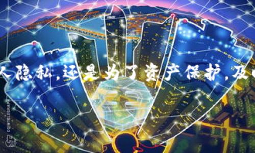 在使用tpWallet时，有时你可能需要取消之前的授权。这个过程其实并不复杂，但为了确保你能够顺利完成，下面将详细介绍如何取消授权的步骤，以及相关的一些注意事项。

什么是tpWallet授权？
tpWallet是一种数字钱包，它允许用户管理和存储各种数字资产。在使用这个钱包进行交易时，通常会需要授权某些操作，例如允许特定的DApp（去中心化应用）访问你的资产。这种授权操作是为了保障用户的资产安全，同时也能让用户在不同的应用间进行更灵活的交易和交互。

取消tpWallet授权的必要性
随着使用数字钱包的增多，用户可能会授权一些他们不再使用或认为风险较高的DApp。取消这些授权可以减少潜在的安全隐患，降低资产被不必要访问的风险。因此，定期检查和管理你的授权记录十分重要，尤其是当你在过去进行了多个交易时。

取消tpWallet授权的步骤
下面是如何取消tpWallet授权的具体步骤：

h4步骤一：打开tpWallet/h4
首先，你需要在手机或电脑上打开你的tpWallet应用。请确保你已经登录到自己的账户。如果还未登录，请先输入你的账户信息。

h4步骤二：访问授权管理/h4
在主界面上，找到“设置”或者“安全中心”选项。一般来说，tpWallet会有一个专门的“授权管理”或“授权记录”页面，用户可以在此查看所有的授权信息。

h4步骤三：查看已授权的DApp/h4
在授权管理页面，你会看到一个列表，显示所有你当前授权的DApp。仔细查看这些DApp，并识别哪些是你不再需要授权的。

h4步骤四：选择要取消授权的DApp/h4
找到你想要取消授权的DApp后，点击该应用旁边的“取消授权”或“撤回授权”选项。有些钱包应用可能会要求你确认此操作，请根据提示操作即可。

h4步骤五：确认取消授权/h4
完成取消授权的操作后，系统通常会提示你操作成功。此时，你可以返回授权管理页面，确保该DApp不再出现在已授权的列表中，以确认操作已生效。

注意事项
在取消授权的过程中，有一些注意事项需要牢记：
ul
    listrong确保操作路径正确：/strong 有时候不同版本的tpWallet可能会在界面和菜单上有所不同，请根据实际情况进行操作。/li
    listrong谨慎选择DApp：/strong 在取消授权之前，请确认你不再需要该DApp的服务。错误地撤回授权可能会导致不能再进行相关交易。/li
    listrong定期检查授权记录：/strong 建议用户定期检查自己的授权记录，以便及时发现未使用或高风险的DApp进行取消操作。/li
/ul

总结
对于使用tpWallet的用户而言，了解如何取消授权的重要性不可忽视。通过以上步骤，你可以轻松管理自己的授权，维护数字资产的安全。无论是为了个人隐私，还是为了资产保护，及时取消不必要的授权都是一种明智的选择。此外，用户还应保持对tpWallet相关更新信息的关注，以便及时掌握任何可能影响到安全和使用体验的变动。

希望这篇文章能够帮助你更好地理解和操作tpWallet的授权管理。如有其他问题，欢迎随时咨询！