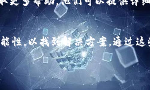 如果你在尝试在苹果设备上下载IM钱包但遇到问题，以下是可能的解决方案和步骤，供你参考：

### 1. 检查App Store设置
确保你的App Store设置正确。打开“设置”应用，找到“App Store”，确保你已经登录你的Apple ID。如果你还没有Apple ID，需要创建一个。

### 2. 更新设备系统
确保你的设备运行的是最新版本的iOS。为了进行更新，前往“设置”“通用”“软件更新”，检查是否有可用的更新。下载并安装任何可用的更新。

### 3. 检查网络连接
确保你的设备连接到稳定的Wi-Fi或移动数据网络。如果网络不稳定，可能会导致下载失败。试着重新启动路由器或切换网络来看看是否有改善。

### 4. 清理存储空间
检查你的设备是否还有足够的存储空间。前往“设置”“通用”“iPhone存储空间”，查看可用空间。如果存储空间不足，考虑删除一些不常用的应用或文件。

### 5. 重新启动设备
有时候，简单的重启设备可以解决下载问题。长按电源按钮，滑动以关机，等待几秒钟后再开机。

### 6. 检查地区限制
确认IM钱包在你的地区是否可用。有些应用可能在特定地区无法下载。在App Store中，你可以查看应用的信息，以确认它的可用性。

### 7. 寻找替代下载方式
如果在App Store中无法找到IM钱包，可以通过官方网站或其他可靠的应用商店查找下载链接。确保从安全的来源下载应用程序，以避免潜在的安全风险。

### 8. 更新Apple ID信息
有时，Apple ID的设置可能会造成下载问题。前往“设置”“用户头像”“媒体与购买”“查看账户”，确认你的付款信息和账单地址是否有效。

### 9. 联系苹果支持
如果以上方法均未能解决问题，你可以联系苹果公司的技术支持，获取更多帮助。他们可以提供详细的故障排除步骤。

### 总结
在尝试下载IM钱包时，如果遇到问题，建议逐一排查上述情况下的可能性，以找到解决方案。通过这些步骤，你应该能够顺利下载IM钱包，并开始使用它提供的各种功能。

如果你还有其他具体问题或者需要进一步的帮助，欢迎继续询问！