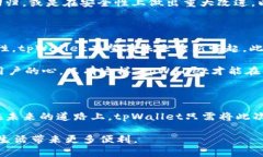   立即了解！tpWallet停用的