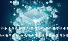 tpWallet是一个多链数字资产