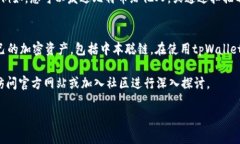 要在tpWallet中找到中本聪链