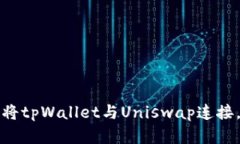 立即学会：如何将tpWalle