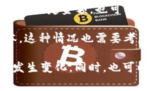 关于tpWallet兑换人民币的手续费，具体情况可能会因多种因素而异，包括当前的市场汇率、交易平台的政策、用户的身份验证等级等。通常情况下，在交易加密货币或数字资产时，手续费用可以分为以下几种主要类型：

1. **交易手续费**: 大部分平台会对每笔交易收取一定比例的手续费，比如0.1%到1%不等，具体费率取决于平台的规定。

2. **提现手续费**: 许多平台在用户将数字资产提取为法币时，会收取提现手续费。这笔费用可能是固定金额，也可能是基于提现金额的一定比例。

3. **汇率差**: 在兑换过程中，由于买入价和卖出价之间的差距，你可能还会承担一定的隐性成本，这种情况也需要考虑。

建议访问tpWallet的官方网站或联系客户服务以获取最准确的信息，因为手续费和政策可能随时发生变化。同时，也可以查询用户的评价和讨论，以了解他人兑换时的体验。