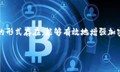 冷钱包（Cold Wallet）是指一种离线存储加密货币的方式，与热钱包（Hot Wallet）相对。冷钱包通常以物理设备的形式存在，能够有效地增强加密货币的安全性，防止黑客攻击和网络漏洞的威胁。相较于在线钱包，冷钱包因其与互联网的断开而显得更加安全。

### 2025必看：冷钱包投资入门指南，立即了解安全储存策略