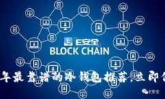 德国投资者必备：2025年最