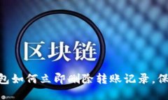 2025必看：冷钱包如何立即