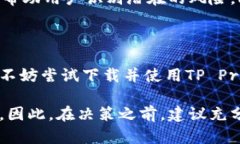    立即了解TP Pro钱包的优