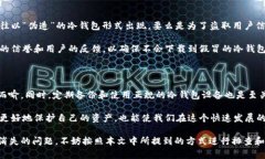   冷钱包里的币突然没了？