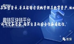 在买卖加密货币时，有几