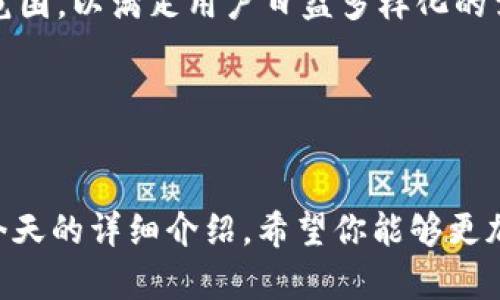 xiaozhang比特派苹果版本下载：2025必须了解的数字货币钱包选择/xiaozhang

比特派, 苹果钱包, 数字货币, 加密货币/guanjianci

引言：数字货币时代的到来
在过去的数年里，数字货币的快速发展吸引了全球各地的投资者与普通用户。而伴随这一趋势的是越来越多的数字货币钱包应运而生。这些钱包不仅提供存储和交易加密货币的功能，还亟待用户了解其背后的技术和安全性，其中，比特派钱包以其独特的优势吸引了众多用户的关注。如果你是一名苹果用户，想要了解如何官网下载比特派钱包的苹果版本，那么今天的内容将对你非常有帮助。

比特派的背景与优势
比特派是一款功能丰富的数字货币钱包，它不仅支持多种主流数字货币的存储与管理，还提供了一系列便捷的功能，如交易、资产管理及市场行情分析。此外，比特派钱包的设计简洁易用，使得即使是数字货币新手也能轻松上手。因此，它成为了许多用户的首选。

首先，比特派提供了冷钱包和热钱包两种存储方式的选择，最大限度地保障用户资产的安全。其次，其内建的交易所功能，允许用户在钱包内直接进行交易，极大地提高了交易的便捷性。此外，比特派还具备良好的社区交流功能，使用户能够在平台上分享和获取数字货币的相关信息。

如何下载比特派的苹果版本
如果你决定要尝试比特派钱包，那么下载过程十分简单方便。首先，你可以前往苹果App Store。在App Store的搜索框中输入“比特派”进行搜索。找到比特派应用程序后，点击“获取”下载即可。下载完成后，你只需要按照提示进行安装，设置自己的账户信息和安全验证，便可以开始使用钱包了。

然而，对于一些用户而言，可能在下载过程中遇到障碍，比如无法在App Store中找到比特派的苹果版本。这个时候，可以尝试访问比特派官方网站，通常官方网站会提供直接的下载链接。同时，确保你的苹果设备更新到最新的操作系统，以防止因兼容性问题而无法下载。

使用比特派的初步体验
下载完成并设置好账户后，用户可以开始体验比特派钱包的诸多功能。首先，你会发现首页显示了当前资产的总值，并按币种分类展示。这样的设计使得用户能够一目了然地了解自己的资产状况。此外，用户也可以通过点击“交易”选项，查看实时的市场行情，进行买入或卖出。

使用过程中，用户可以根据自己的需求进行资产的分类管理。此外，值得注意的是，比特派提供了多重签名和二次确认的安全认证机制，这些都能有效保障用户的资产安全。然而，在使用数字货币进行交易时，用户依然要具备基本的风险意识，尽量避免将全部资产放在一个钱包中，以应对潜在的网络安全风险。

比特派钱包的用户反馈与社区支持
随着比特派钱包逐渐受到广泛的欢迎，用户的反馈在不断积累过程中，也促使了比特派团队不断进行功能的迭代与。用户普遍对比特派的安全性给予了高度评价，许多用户表示，冷钱包的选项让他们在数字资产管理方面倍感安心。同时，活跃的社区也是比特派的一大特色，用户可以在社区中互相交流获取信息，这让比特派钱包不仅仅是一款工具，更是一个充满活力的社群。

然而，还有些新用户对比特派某些高级功能感到有些困惑，特别是在进行高级设置和操作时。因此，比特派也在不断丰富其官方文档和帮助中心，提供详细的操作指南和常见问题解答，以帮助用户快速解决在使用过程中遇到的问题。

比特派钱包的未来展望
展望未来，比特派钱包计划不断拓展其功能，提升用户体验。随着技术的发展，未来可能会引入更多的技术创新，如更高级的安全措施、智能合约等新兴功能。此外，比特派还计划扩大其支持的币种范围，以满足用户日益多样化的需求。

总之，数字货币领域的发展还在继续，用户如果希望跟上时代潮流，使用比特派钱包将是一个不错的选择。无论你的投资经验如何，比特派都能帮助你更好更安全地管理数字资产。

结论
在数字货币日益普及的今天，选择一款安全、易用且功能强大的钱包是每位投资者的必修课。比特派钱包凭借其一系列出色的功能和良好的用户体验，迅速成为了众多苹果用户的理想选择。通过今天的详细介绍，希望你能够更加了解比特派，并顺利下载并使用这款钱包。在不久的将来，也许你将在比特派的帮助下，踏上一段新的数字货币投资旅程。现在就行动起来，赶快下载比特派苹果版本，掌握数字货币的未来机会吧！