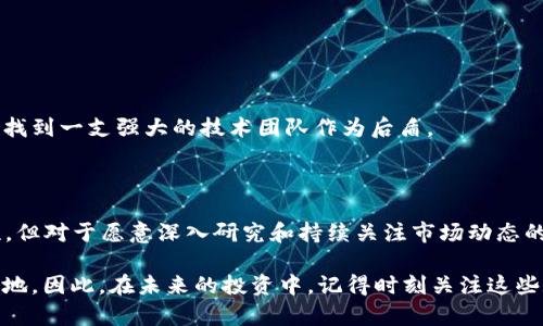   2025必看：加密货币发行量排行全解析，教你掌握投资趋势！ / 

 guanjianci 加密货币,发行量,投资趋势,2025 /guanjianci 

引言：加密货币发展的新趋势

随着数字经济的飞速发展，加密货币已成为全球金融市场中一颗璀璨的明珠。它以其独特的技术基础和去中心化的特性，吸引了越来越多的投资者和普通用户的目光。然而，在琳琅满目的加密货币中，投资者该如何选择？如何判断某种加密货币的投资潜力？答案之一便是“发行量”。因此，本文将着重解析加密货币的发行量排行，并探讨其对投资的影响。

什么是加密货币的发行量？

加密货币的发行量是指在某种货币项目中，总共被设计和发行的加密货币数量。每种加密货币都有其特定的总发行量上限，例如比特币的总发行量为2100万枚，这意味着不会有超过这个数量的比特币被创造出来。这种有限性使得比特币能够在供求关系上维持相对的稀缺性，从而增加其价值。相反，某些加密货币则没有发行上限，可能会导致其价值的稀释与波动。

加密货币发行量的分类

加密货币的发行量通常可以根据不同的标准进行分类，主要包括以下几类：

ul
    listrong总发行量/strong: 指某种加密货币设计中规定的最大数量。/li
    listrong流通量/strong: 指目前在市场上可交易的加密货币数量。/li
    listrong已挖掘数量/strong: 指已经被“挖掘”出来并被网络接收的货币数量。/li
/ul

以上分类对于理解除某种加密货币的市场表现和潜在价值尤为重要。例如，当一种加密货币的流通量远高于其总发行量时，可能会导致其价值大幅波动，反之亦然。

2025年加密货币发行量排行：关注焦点

根据市场调查和分析，以下是一些2025年值得关注的加密货币及其发行量排行：

ul
    li1. 比特币 (BTC) - 总发行量：2100万/li
    li2. 以太坊 (ETH) - 总发行量：不设上限，但流通量约为1.2亿/li
    li3. 稳定币（例如 USDT） - 总发行量：根据需求动态变化，当前流通量超过700亿/li
    li4. BNB (Binance Coin) - 总发行量：2亿/li
    li5. XRP - 总发行量：100亿/li
/ul

这些数据不仅仅反映了市场的现状，更为投资者提供了参考依据。在未来的投资及交易中，分析这些数字将帮助投资者更好地把握市场动态。

不同发行量对投资的影响

对于投资者而言，加密货币的发行量不仅仅是一个数字，更是一种市场信号。因此，理解发行量与价格之间的关系显得尤为重要。

h41. 稀缺性与价值/h4

如前所述，加密货币的稀缺性往往直接影响其市场价值。比特币作为第一种加密货币，其固定的总量使其在许多投资者中被视为“数字黄金”。这种有限性使得投资者在面对需求增加时，会倾向于推高其价格。

h42. 市场波动性/h4

另一方面，流通量与市场稳定性也密切相关。如果一种加密货币的流通量过大，其价格可能会显得更加波动，任意的市场操作都会导致其价格剧烈波动。因此，投资者必须考虑这一因素，以避免潜在的损失。

h43. 长期投资的考量/h4

在长线投资中，高流通量的加密货币可能并不总是坏事。一些加密货币可能拥有强大的技术基础和良好的团队支持，尽管它们的流通量较大，依然会在未来实现持续的增长。例如，尽管以太坊对比特币的发行量没有上限，但其在智能合约和去中心化应用领域的领先地位使得其价值持续增长。

如何选择合适的加密货币进行投资？

选择合适的加密货币进行投资并不是一件简单的事情。除了发行量，投资者还需要考虑其他多种因素，例如技术实力、市场认可度、团队背景等。

h41. 技术评估/h4

每种加密货币背后都有其独特的技术基础。例如，比特币使用的工作量证明机制（PoW），而许多新兴的加密货币则采用了更为高效的共识机制。在选择投资对象时，了解其技术特点将对投资决策起到很大帮助。

h42. 市场认可度/h4

市场的认可度通常体现在其交易量和市值等指标上。一种广泛被交易的加密货币通常意味着更高的流动性，便于投资者在需要时迅速买入或卖出。

h43. 团队背景/h4

良好的团队背景和开发支持是加密货币成功的重要保障。投资者在选择时应该关注项目团队的相关经验、技术实力和过往表现。在许多成功的加密货币中，都能找到一支强大的技术团队作为后盾。

结论：迈向2025的加密投资之路

2025年将是加密货币继续演变和发展的重要一年。通过对发行量的深入理解和分析，投资者能够更好地把握市场机遇。虽然加密货币市场充满挑战和不确定性，但对于愿意深入研究和持续关注市场动态的投资者而言，未来依然大有可为。

循序渐进地了解不同加密货币的发行量特点，从市场认知、技术基础到团队支持，综合多方面因素进行判断，这将帮助投资者在这个快节奏的市场中立于不败之地。因此，在未来的投资中，记得时刻关注这些数字背后的故事，让自己在加密投资的浪潮中，依然能保持理性的思考与决策。