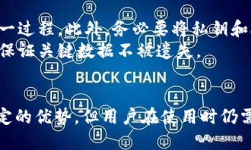 冷钱包要使用外网吗？2025必看指南
随着加密货币的迅速发展，越来越多的人开始关注如何安全地存储自己的数字资产。在这一过程中，冷钱包作为一种安全存储方式得到了广泛的认可。然而，许多人对于冷钱包的使用方式及是否需要连接外网依然存在疑问。本文将详细探讨冷钱包的定义、工作机制以及使用外网的必要性，帮助读者更好地保护自己的数字资产。

冷钱包, 数字资产, 加密货币, 网络安全/guanjianci

什么是冷钱包？
冷钱包是一种不与互联网直接连接的加密货币存储方式，通常用于安全存储数字资产。它的主要优点是能够有效防止黑客攻击、 malware（恶意软件）和其他形式的网络威胁。冷钱包可以是硬件设备，比如 USB 存储器，或者通过纸质钱包的形式，将私钥或助记词存储在纸张上，离线保存。

冷钱包的工作机制
冷钱包的基本工作原理是将私钥与随机数字或计算器生成的助记词存储在不连接互联网的设备上。这就意味着，即使黑客不懈努力尝试入侵，他们也无法接触到存储在冷钱包中的私钥。因此，冷钱包可以极大地降低数字资产被盗的风险。
为了与区块链进行交互，用户一般会先在冷钱包中生成交易，然后将交易信息导入到联网的设备上进行签名，最后再将签过名的交易发回区块链进行广播。这种方式不仅保障了安全性，还能有效防止敏感信息被暴露。

冷钱包是否需要连接外网？
冷钱包在整个操作过程中并不需要连接外网，这正是它安全的关键所在。通过将数字资产与互联网隔离，用户可以保护自己的私钥不被黑客获取。然而，有些人仍然对冷钱包的使用方式有疑虑，认为在某些情况下可能需要连接互联网。
这里需要明确的是，冷钱包在使用时主要是在离线环境下操作，尽量避免任何形式的在线连接。正是因为这样，即使是在操作过程中出错，也不会导致数字资产的安全性受到威胁。因此，为了确保冷钱包的安全性，用户在操作时，应该尽量避免使用外网。

冷钱包的优势与劣势
冷钱包最大的优势在于安全性高。由于它不需要与互联网连接，因此大大降低了被攻击的风险。此外，冷钱包的操作相对简单，尤其适合那些拥有长期投资需求的用户。
然而，冷钱包也存在一些劣势。例如，如果冷钱包丢失或损坏，而用户没有备份私钥或助记词，那么数字资产将无法找回。因此，用户在使用冷钱包时，一定要确保在多个地方备份私钥或助记词。此外，冷钱包的流动性相对较差，当用户需要快速交易时，可能会遇到不便。

如何选择适合自己的冷钱包？
在选择冷钱包时，用户应考虑自身的需求和使用场景。通常来说，硬件冷钱包如 Ledger Nano S、Trezor 等比较受欢迎，因为它们在安全性和易用性上都表现良好。如果你是新手，如果你只进行小额投资，使用纸质钱包可能会更加简单。
此外，不同冷钱包的兼容性也值得关注，确保所选冷钱包能够支持你投资的具体加密货币。当然，选择冷钱包时还要注意其安全性，要选择知名品牌或经过认证的产品。最后，使用冷钱包后，切记做好备份，以免将来的操作过程中遭遇不必要的损失。

冷钱包的使用注意事项
使用冷钱包时，还需要遵循一些注意事项，以确保数字资产的安全。首先，用户在生成私钥和助记词时，应该选择安全、静谧的环境，并避免他人目睹这一过程。此外，务必要将私钥和助记词妥善保管，避免被第三方获取。
其次，定期检查冷钱包的安全性，确保设备没有受到外部环境的影响。如果发现设备有任何异常，尽快排查并更换。同时，定期备份也是一项重要措施，保证关键数据不被遗失。

结语
综上所述，冷钱包作为一种安全存储数字资产的方式，确实不需要使用外网，它的大部分操作都可以在离线状态下完成。虽然冷钱包在安全性上有一定的优势，但用户在使用时仍需谨慎，定期检查和备份，以保障资产的安全。若你尚未尝试使用冷钱包，那么2025年无疑是个不错的起点，开始保护你心爱的数字资产吧！