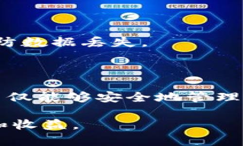 tpWallet 是一款加密货币钱包，用户可以通过它存储和管理多种加密货币。关于 TPWallet 是否支持 USDT（Tether），我们可以给出一些信息。

首先，USDT 是一种稳定币，与美元挂钩，被广泛用于加密货币交易中。许多加密钱包都提供对 USDT 的支持，因为其广泛的应用性和流动性。

### tpWallet 是否支持 USDT

在查询 TPWallet 官方网站及其社区提供的信息时，可以发现 TPWallet 实际上是支持 USDT 的。这意味着用户可以在 TPWallet 中安全地存储、发送和接收 USDT。用户可以通过 TPWallet 进行 USDT 的交易，还能够查看其在钱包中的余额，以及发送或接收 USDT 的详细信息。

### TPWallet 的特点

对于那些关注加密货币安全性和便利性的用户，TPWallet 提供了以下几个主要特点：

#### 1. 安全性高

TPWallet 使用了先进的加密技术，以保护用户的私人密钥和资金安全。用户可以放心地在其中存储各种加密货币，包括 USDT。

#### 2. 用户友好的界面

TPWallet 的界面设计，使得即使是初学者也能够快速上手。用户可以轻松找到所需的功能，进行交易和查看资金状况。

#### 3. 多币种支持

除了 USDT，TPWallet 还支持多种加密货币。这种多样性使得用户可以方便地管理不同数字资产，而无需频繁切换不同钱包。

#### 4. 便捷的交易功能

TPWallet 提供了便捷的交易功能，用户可以直接在钱包内进行加密货币交易，而不必去中心化交易所。这种便捷性为用户提供了良好的使用体验。

### 如何在tpWallet中使用USDT

如果您想在 TPWallet 中存储或交易 USDT，可以按照以下步骤进行操作：

#### 第一步：下载 TPWallet

首先，您需要下载并安装 TPWallet。您可以在 TPWallet 的官方网站或各大应用商店中找到它。根据您的操作系统选择相应的版本进行下载。

#### 第二步：创建钱包

安装完毕后，打开 TPWallet 应用程序。您需要创建一个新的钱包，系统会要求您设置一个安全的密码，并会生成助记词。请务必妥善保管助记词，因为它是恢复钱包的唯一途径。

#### 第三步：添加USDT

钱包创建完成后，您可以在钱包中找到“添加资产”或“导入资产”的选项，选择 USDT 进行添加。您可能需要选择 USDT 的网络类型，如 ERC-20 或 TRC-20，这取决于您希望使用哪个链上的 USDT。

#### 第四步：充值USDT

将您的 USDT 存入 TPWallet，您可以通过点击“接收”按钮获取您的钱包地址。使用这个地址，您可以将 USDT 从其他钱包或交易所转入 TPWallet。

### 注意事项

尽管 TPWallet 提供了高安全性，但用户仍需保持警惕。务必定期更新钱包应用程序，并注意网络安全，防止钓鱼和其他网络攻击。此外，建议用户定期备份他们的钱包，以防数据丢失。

### 结语

总结而言，TPWallet 是一个支持 USDT 的优秀加密货币钱包。其用户友好的界面、安全性高、多币种支持等特点，吸引了大量加密货币用户的关注。通过 TPWallet，用户不仅能够安全地管理自己的 USDT 资产，还能方便地参与加密交易，提升自身的投资体验。在加密货币不断发展的今天，选择一个合适的钱包至关重要，TPWallet 无疑是一个值得考虑的选项。

如果您想要了解更多关于 TPWallet 的信息或有更多问题，建议访问 TPWallet 的官方网站或其相关社区。只有不断探索，您才能在加密货币的世界中获得更多的乐趣和收益。