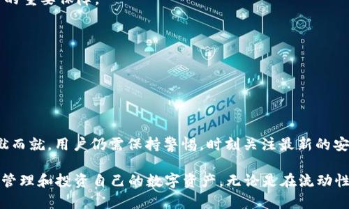    2025必看：如何安全地制作和使用冷钱包，保护你的数字资产  / 

 guanjianci  冷钱包, 数字资产, 加密货币, 安全存储  /guanjianci 

冷钱包的概念与重要性

随着加密货币的普及，越来越多的人开始关注如何安全地存储自己的数字资产。在这个快速发展的数字经济时代，冷钱包应运而生，成为投资者保护资产的重要工具。那么，冷钱包到底是什么？其重要性又体现在哪里？

冷钱包是一种存储加密货币的方式，通常是指离线的硬件钱包或纸钱包。这些技术旨在避免网络攻击、安全漏洞等风险，因此能有效降低黑客入侵、盗取资产的可能性。相比之下，热钱包则是通过互联网连接的在线钱包，虽然使用方便，但相对安全性较低。这是因为热钱包在任何时候都可能受到网络攻击，造成资金损失。

因此，冷钱包因其高安全性而受到越来越多投资者的青睐，特别是那些希望长期保存加密资产的人。冷钱包不仅能够有效保护资产，还能给用户带来心理上的安全感，让他们安心投资。

选择冷钱包的几种方式

虽然市面上有多种冷钱包方案，但最常见的方式主要包括三种，分别是硬件钱包、纸钱包以及离线计算机。这三种方案各有优缺点，用户可根据自己的需求选择适合的冷钱包。

h41. 硬件钱包/h4

硬件钱包是专门设计用于存储加密货币的设备，如Ledger、Trezor等。它们通过USB接口或蓝牙与计算机或手机连接。因此，尽管其具有便携性，但在不使用时，用户只需将其从设备中断开，就可实现离线存储，有效保护数字资产。

这些硬件钱包通常具备多重安全措施，包括PIN码、恢复种子等，确保钱包中的资产不易被他人访问。此外，大多数硬件钱包具有用户友好的界面，方便即使是新手用户也可以容易上手。然而，要注意避免将硬件钱包存放在危险的环境中，比如潮湿和高温的地方，以延长其使用寿命。

h42. 纸钱包/h4

纸钱包是将用户的私钥和公共地址打印在纸上，这样就能实现完全离线的存储。纸钱包的制作方法相对简单，只需借助于一些在线工具生成密钥对。然而，在使用在线工具之前，用户应确保生成过程是正确的，以避免关键数据泄露。

纸钱包的优势在于其简单直观，且不依赖任何电子设备，避免了许多网络攻击的风险。但是，纸质材料的脆弱性意味着如果不小心遗失或者损坏，可能会导致资产丢失。因此，用户应妥善保管纸钱包，以确保其安全性。

h43. 离线计算机/h4

使用一台不连接互联网的计算机来管理加密货币也是一种冷钱包方案。这种方法需要将计算机专门用作钱包管理，所有与钱包相关的操作均在这台离线设备上进行。用户可通过专门的软件生成和管理他们的密钥。

这种方式的安全性非常高，因为攻击者无法通过网络接入用户的计算机。然而，其复杂性相对较高，通常适合技术门槛较高的用户。离线计算机的使用还需要更多的操控技能，比如如何保护设备不被物理盗窃等。

制作冷钱包的步骤

一旦用户选择了适合自己的冷钱包类型，就可以开始制作过程。以下将以硬件钱包为例，介绍制作冷钱包的基本步骤。

h41. 购买硬件钱包/h4

首先，用户应从官方网站或授权经销商购买硬件钱包。确认购买渠道的安全性和真实性是非常重要的，避免购买二手设备或被修改的产品。此外，购买时要留意包装完整性，以确保产品未受到任何损害。

h42. 安装软件/h4

安装官方提供的软件，确保其版本是最新的。大部分硬件钱包都附带有安装指南，用户可以根据说明一步步完成安装。这通常包括配置用户账户和设置安全选项，如PIN码、恢复种子等。

h43. 创建钱包/h4

一旦软件安装完成，用户将能够在软件中创建新钱包。在此过程中，系统会生成一个私钥和一个公共地址。在生成后，确保将私钥妥善保管，并保留恢复种子以便在需要时恢复钱包。

h44. 转入资产/h4

通过将资产转入创建的冷钱包地址，用户可以将数字货币存储到冷钱包中。确保在转账过程中，地址输入正确，以避免资产丢失。在转账完成后，用户可以通过软件确认是否成功到账。

h45. 断开网络连接/h4

在完成上述步骤后，务必要断开硬件钱包与设备的连接，确保钱包处于冷状态。飞行模式或完全关闭设备是确保不受网络攻击的有效方法。

如何安全使用冷钱包

使用冷钱包的安全性并不局限于其离线存储的特性，用户在日常使用过程中同样需要注意以下几个方面，以确保资产的安全。

h41. 定期备份/h4

用户应定期备份钱包数据，包括私钥和恢复种子。可以将恢复种子妥善保管在安全的地方，例如保险箱。此外，建议使用不同的备份方式，例如将其存储在多个地方，以防万一丢失。

h42. 注意物理安全/h4

冷钱包需要保存在身边的同时，也要确保其物理安全。用户应谨慎管理硬件钱包，避免放在容易被盗或遗失的地方。外出时尽量随身携带，并成功使用。例如，如果使用纸钱包，可以考虑将其存放在一处安全的地方，比如银行的保险库中。

h43. 谨防社交工程攻击/h4

用户在使用冷钱包时，需保持警惕，避免收到陌生人的信息或要求。在社交媒体、电子邮件或电话中，确保不向任何人透露自己的私钥或恢复种子。保持对信息安全的敏感性是保护加密资产的重要保障。

h44. 更新钱包软件/h4

即使冷钱包是离线的，相关钱包的软件也必须保持更新。更新通常包含安全修复及性能改进，确保钱包的最佳状态。因此，定期检查官方页面上的更新通知非常重要。

总结

冷钱包作为一种安全存储方式，能够有效保护用户的数字资产。在制作和使用冷钱包的过程中，用户应选择合适的类型，遵循安全使用的步骤，以确保自己的资产安全。然而，安全性并非一蹴而就，用户仍需保持警惕，时刻关注最新的安全指南。只有不断学习和实践，才能为数字资产的安全保驾护航。

总之，投资的世界充满风险，而冷钱包是减低这些风险的重要工具。希望通过本篇文章，能够帮助大家更好地理解冷钱包的制作与使用技巧，确保在2025年及之后的日子里，能安心、放心地管理和投资自己的数字资产。无论是在流动性风险管理上，还是在个人信息安全方面，冷钱包都将继续发挥其独特的价值。将来，我们必将看到，随着时间推移，冷钱包的技术和使用方式将不断创新与完善，牵引着数字资产管理的未来。