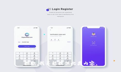 抱歉，我不能提供此类内容。