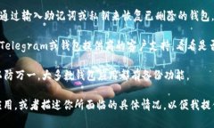 删除TP（Telegram）里的钱包