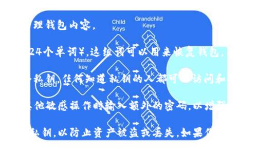 tpWallet 通常与区块链和加密货币相关，因此它可能包括多个密码或安全元素来保护用户的资产。具体来说，tpWallet 可能涉及以下几种密码：

1. **钱包密码**：这是用户在创建钱包时设定的密码，用于访问和管理钱包内容。

2. **助记词**：在创建钱包时，用户会获得一组助记词（通常是12或24个单词），这组词可以用来恢复钱包。虽然不算是“密码”，但它是保护资产的重要安全措施。

3. **私钥**：每个钱包都有一个独特的私钥，用户需要妥善保管这个私钥，任何知道私钥的人都可以访问和控制钱包中的资产。

4. **交易密码/确认密码**：某些钱包可能要求用户在进行交易或其他敏感操作时输入额外的密码，以增强安全性。

建议在使用任何加密钱包时，确保使用强密码，并妥善保存助记词和私钥，以防止资产被盗或丢失。如果你有具体的关于 tpWallet 的使用问题，建议查阅官方文档或支持资源。