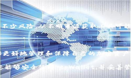 要找回或了解 tpWallet 的记住词（通常称为助记词），您可以遵循以下步骤。请注意，助记词是钱包安全性的重要组成部分，因此务必在安全的环境中操作。

### 辨认助记词的重要性

在使用 tpWallet 或任何加密钱包时，助记词是一组可以用来恢复钱包的重要单词。失去助记词可能导致您无法访问钱包中的资金。因此，妥善保管助记词至关重要。

### tpWallet 助记词的找回步骤

1. 打开 tpWallet 应用
首先，确保您已经在设备上安装了 tpWallet 应用。如果尚未安装，请访问官方应用商店进行下载。

2. 登录 tpWallet
打开应用后，输入您的钱包密码以验证身份。如果您已经登录，请直接跳到下一步。

3. 查找助记词选项
在应用中，寻找“设置”或“安全”选项。这通常位于主菜单或个人账户页面中。在这个部分，您应该能够找到“导出助记词”或“备份钱包”的选项。

4. 保护您的助记词
在查看助记词时，确保没有其他人可以看到您的屏幕。这是因为助记词一旦泄露，会导致您的资金风险。在查看助记词之前，可能会要求您再次输入钱包密码进行确认。

5. 确认您的助记词
在 tpWallet 中查看助记词时，应用可能会提示您重新确认助记词的顺序。确保您按照显示的顺序记录下这些单词，以便在需要时可以正确恢复钱包。

6. 记录和存储
一旦您能够查看助记词，请将其以安全的方式记录下来。可以选择将其写在纸上并放在安全的地方，或使用密码管理器进行存储。不建议将助记词保存在电子设备中，避免被黑客攻击。

### 记住助记词的提示

- **纸质存储**：纸质记录是最常见的存储方式。将助记词写在纸上，并放在防火、防水的地方，以防意外损失。
- **分开存储**：如果可能，可以将助记词分为两份，存放在不同地方，以降低一起丢失的风险。
- **定期更新**：如果您新建了钱包或者进行了大额资金的转移，可以定期检查和更新您的助记词备份。

### 助记词的安全措施

由于助记词的安全性直接关系到您资金的安全，因此在任何时候都不可忽视以下措施：

1. 不与他人分享
个人的助记词应绝对保密，任何人都不应获得您的助记词，包括朋友或家人。只要有人知道您的助记词，他们就可以完全控制您的钱包。

2. 定期检查
您可以定期检查自己钱包的安全性，确保助记词完好无损，且没有被遗忘。在每次大额交易前，回顾助记词也是一种好习惯。

3. 教育自己
了解区块链和加密货币的基本安全知识。掌握常见的网络安全陷阱，可以帮助您更好地保护您的资产。

### 在丢失助记词时的处理方法

如果您不小心丢失了助记词，可能会很难找回钱包中的资金。以下是一些可行的处理方法：

1. 检查备份
首先检查您是否有备份文件，可能是在输入助记词时做的笔记或者是某个云存储中。不少用户通常会对助记词进行多重备份，因此建议定期查看这些文件。

2. 联系支持团队
如果您拥有的 tpWallet 提供客服支持，可以尝试联系他们，获取可能的帮助与建议。

3. 使用专业恢复工具
有些专业的助记词恢复工具可以帮助您恢复部分数据，但使用时需审慎，因为这类软件也存在不少风险。从不明来源获取工具可能导致新问题。

### 结论

保护和查看 tpWallet 的助记词是一件至关重要的任务。通过遵循上述步骤和建议，您将能够更好地管理和保障自己的加密资产。同时，务必牢记，助记词丢失的风险时刻存在，因此定期备份与记录将能帮助您有效规避损失。

无论是在使用加密货币的过程中，还是在日常生活中，安全和谨慎永远都是明智的选择。希望您能够安全使用 tpWallet，并妥善管理您的加密资产。