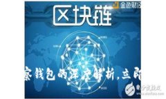 2025必看：tp冷钱包与观察