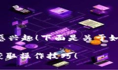 很高兴您对狗狗币（Doge