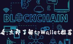 bianoti2025必看：立即了解