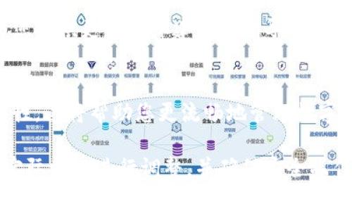 在操作 tpWallet 进行币的确认时，您可能会遇到一些具体步骤和技巧。以下是在 tpWallet 中确认币的基本操作指南。

1. 登录 tpWallet
首先，您需要打开 tpWallet 应用并使用您的账户凭证进行登录。如果您尚未创建账户，请确保按照应用内的指示进行注册.

2. 查看交易状态
登录后，您可以在主界面上找到“交易”或“历史记录”的选项。点击该选项可以查看所有的交易，您可以检查待确认的交易状态。

3. 检查区块链状态
有时，币的确认速度取决于区块链网络的状态。因此，建议您使用区块链浏览器检查相关交易的状态。输入交易哈希（Transaction Hash）可以查看交易是否已被网络确认。

4. 等待确认
如果您的交易状态显示为“待确认”，您可能需要等待一段时间。根据网络的繁忙程度，确认可能需要几分钟到几小时不等。

5. 重新发起交易（如必要）
如果您确认交易长时间未更新，您可以考虑重新发起交易。这时需要仔细检查您输入的地址和金额，以确保信息的准确性。

6. 联系客服
如果问题依然存在，您可以联系 tpWallet 的客服支持。他们可以为您提供更多具体建议和指导.

7. 定期查看更新
最后，建议您保持 tpWallet 的更新，以确保使用最新的功能和安全性。这将帮助您更流畅地管理数字资产.

以上步骤可以帮助您在 tpWallet 中确认币的状态及操作。请根据实际情况进行调整，并确保安全操作。