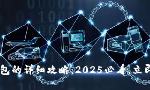 KCS提现到冷钱包的详细攻略：2025必看，立即掌握安全操作！