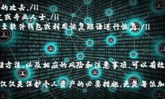 冷钱包是一种重要的数字