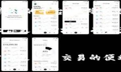 baioti立即了解：平台钱包