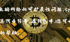 马蹄链（Matic Network）是一