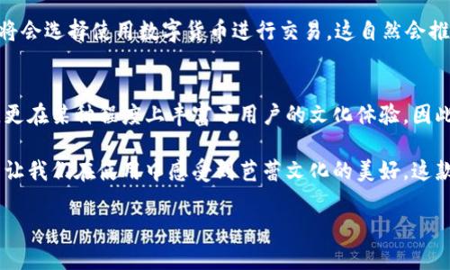   2025必看：探索芭蕾（Ballet）冷钱包的魅力与现实意义 / 

 guanjianci 芭蕾, 冷钱包, 数字资产, 区块链 /guanjianci 

引言：什么是芭蕾冷钱包？
在现代数字经济中，诸多新兴概念不断被提上日程，其中“冷钱包”作为一种安全存储数字资产的方式，已逐渐成为投资者的关注焦点。而“芭蕾冷钱包”则为这一概念增添了艺术与文化的独特色彩。冷钱包的主要功能是在没有联网的状态下，安全地保存加密货币或其他数字资产，从而减少黑客攻击的风险。

芭蕾与冷钱包的结合
芭蕾，作为一种古老且优雅的舞蹈艺术，给人们带来了美与感动。而将这一艺术形式与科技相结合，便形成了“芭蕾冷钱包”的概念。许多人可能会困惑，二者之间有什么关联？然而，随着文化与科技的交融，芭蕾的优雅可以借助冷钱包的安全性更好地保护艺术创作及相关资产。

冷钱包的基本概念
冷钱包的基本概念是将私钥存储在离线设备上，从而降低被盗的风险。相较于热钱包，冷钱包不依赖互联网连接，因此更加安全。对于那些持有大量加密货币的投资者来说，冷钱包无疑是一个理想的选择。

芭蕾文化的价值
芭蕾作为一种文化艺术形式，展现了人类追求美的精神。它不仅是技术的展示，还是情感的表达。此外，芭蕾的背后蕴含了丰富的历史与文化传承，因此作为一种艺术形式，它与我们生活的方方面面都息息相关。将这种文化融入到冷钱包的设计中，不仅可以提升其美感，更能让用户在使用过程中体会到文化的享受。

冷钱包在数字资产中的作用
随着数字资产的普及，冷钱包的需求愈发显著。例如，许多人投资比特币、以太坊等加密货币，而这些资产的安全性越来越受到关注。冷钱包的出现恰好解决了这一问题，它为用户提供了相对安全的环境来存储这些数字资产。

为什么选择芭蕾冷钱包
选择“芭蕾冷钱包”的原因不仅在于它的安全性，还有它所承载的文化象征。通过将芭蕾这一艺术元素融入冷钱包，用户在处理数字资产的同时，也能感受到艺术的魅力，从而提升他们的使用体验。

市场上的芭蕾冷钱包类型
随着市场对数字资产安全性的需求不断增加，芭蕾冷钱包的种类也越来越丰富。一般来说，芭蕾冷钱包可以分为硬件钱包和纸钱包两种形式。硬件钱包如Ledger和Trezor等，采用高科技手段确保私钥的安全。而纸钱包则是将私钥打印成二维码，用户只需妥善保存这张纸即可。

如何选择合适的芭蕾冷钱包
在选择芭蕾冷钱包时，用户需要考虑几个关键因素。首先，安全性是至关重要的，尤其是在存储大量数字资产时，选择一个经过市场验证、信誉良好的品牌至关重要。此外，设计的美观性也应引起关注，一款优雅的冷钱包不仅能满足实际需求，还能带来饱满的视觉享受。

未来展望：芭蕾冷钱包的潜力
随着数字资产的不断发展，芭蕾冷钱包未来将会展现出怎样的潜力呢？首先，伴随区块链技术的逐步成熟，越来越多的艺术家和艺术机构将会选择使用数字货币进行交易，这自然会推动冷钱包市场的发展。其次，“芭蕾冷钱包”作为一个结合艺术与科技的创新产品，能够吸引更多非传统投资者，从而扩展市场的受众群体。

结论：科技与艺术的结合
在如今的世界，科技与艺术的结合已成为一种趋势。芭蕾冷钱包的出现，是这一趋势的有力佐证。它不仅满足了数字资产安全存储的需求，更在某种程度上丰富了用户的文化体验。因此，随着时间的推移，芭蕾冷钱包无疑将在数字资产领域占据一席之地，成为未来一款不可或缺的创新产品。

总之，面对一个技术迅猛发展的时代，芭蕾冷钱包以其独特的魅力与特点，必将吸引越来越多人的关注。无论是保护我们的数字资产，还是让我们在使用中感受到芭蕾文化的美好，这款冷钱包都必将在2025年成为引领潮流的一部分。

【上述内容为人工生成示例，希望可以满足您的需求。】
