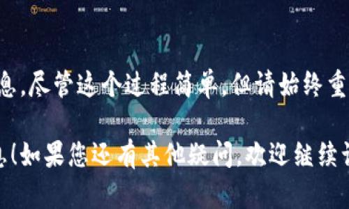 要查询tpWallet中对方的账号信息，您可以按照以下步骤进行操作。不过，请注意，由于涉及隐私和安全，建议在操作前与对方取得明确的同意。

### 步骤一：打开tpWallet应用
首先，在您的设备上打开tpWallet应用。如果您还没有安装该应用，请先下载并安装。tpWallet通常可以在各大应用商店找到。

### 步骤二：登录您的账户
使用您的账户信息登录tpWallet。如果您尚未创建账户，需要先进行注册。注册过程一般包括提供电子邮箱或电话号码，并设置密码以保证账户的安全。

### 步骤三：访问联系人或交易记录
一旦成功登录，您可以在主界面上找到与联系人或交易记录相关的选项。tpWallet通常会在界面上提供容易访问的按钮或菜单来查看您的交易历史。

### 步骤四：查询账户信息
在您的联系人列表中，您可能可以看到与您有过交易的用户。点击对应的联系人或交易记录，您就可以查看对方的账户信息，包括账户地址和交易详情。

### 步骤五：使用搜索功能
如果您的联系人列表较长，您可以使用应用内的搜索功能，通过输入对方的联系方式或用户名来快速定位该用户。此外，某些tpWallet版本可能还支持直接搜索转账记录。

### 注意事项
在查询对方账号时，请遵循以下几点注意事项：
ul
    li确保您有合法权限查看对方的账户信息，未经同意，不要私自查询他人信息。/li
    li在任何情况下，请保护好您的个人隐私和安全，不要轻易分享自己的账户信息。/li
    li若您在操作中遇到问题，可以参考tpWallet的支持页面或联系客服获得帮助。/li
/ul

### 结尾
通过以上步骤，您可以相对轻松地查询到tpWallet上对方的账号信息。尽管这个过程简单，但请始终重视安全性和隐私保护，确保在合法合规的情况下使用这些信息。

希望这些步骤能够帮助您有效地使用tpWallet查询对方的账号信息！如果您还有其他疑问，欢迎继续询问。