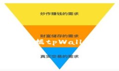 解除tpWallet冻结的TRX（波场