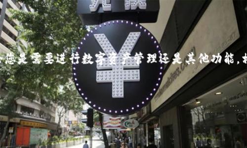 要使用海外Apple ID下载TP Wallet（TP钱包），可以按照以下步骤进行操作。请注意，这一过程可能因不同国家或地区的App Store规定而有所不同。

### 步骤一：准备工作

在开始之前，您需要确认以下几点：

ul
    li您拥有一个有效的海外Apple ID，并且该账号已切换到所需的国家/地区。/li
    li确保您的设备有足够的存储空间，以便下载TP Wallet。/li
/ul

### 步骤二：创建或切换Apple ID

如果您还没有海外Apple ID，可以按照以下步骤进行创建：

1. 打开设备的“设置”应用。
2. 点击您的Apple ID，选择“退出登录”。这将允许您在没有账号的情况下重新登录。
3. 返回“设置”页面，选择“登录到iPhone”或“登录到iPad”。
4. 点击“创建Apple ID”，然后按照屏幕上的指示填写所需信息。在选择国家/地区时，选择您需要的海外地区，如美国、加拿大等。
5. 完成所有必要信息后，提交并验证您的邮箱地址。

如果您已经拥有一个海外Apple ID，请在“设置”中登录该账号。

### 步骤三：切换App Store国家/地区

为了从对应的App Store下载TP Wallet，您需要切换您的App Store国家/地区：

1. 在“设置”中，找到并点击“App Store”。
2. 在下方点击您的Apple ID，然后选择“查看Apple ID”。
3. 输入密码后，向下滚动，找到“国家/地区”选项。
4. 选择“更改国家或地区”，然后选择您所需的国家，如美国。
5. 同意相关条款后，根据提示更新您的付款信息。如果您没有信用卡，可以选择“无”，并使用其他支付方式。

### 步骤四：下载TP Wallet

成功切换到海外Apple ID后，您可以开始下载TP Wallet了：

1. 打开“App Store”。
2. 在“搜索”框中输入“TP Wallet”，然后点击搜索。
3. 在出现的搜索结果中找到TP Wallet，点击下载按钮。

### 步骤五：安装和注册TP Wallet

下载完成后，点击打开TP Wallet，您需要注册一个新账号或使用已有账号登录。

ul
    li按照软件指引，输入必要的信息，例如邮箱、密码等，完成注册。/li
    li根据软件的要求完成身份验证和其他安全步骤。/li
/ul

### 常见问题解答

在使用Apple ID下载TP Wallet时，您可能会遇到一些常见问题，可以参考以下解答。

#### h41. 如何切换回我的本地Apple ID？/h4

要切换回本地Apple ID，只需按照前面提到的步骤，退出当前账号并重新登录到您的本地域账号即可。

#### h42. 如果我在注册TP Wallet时遇到问题怎么办？/h4

如果在注册过程中遇到问题，建议检查网络连接是否稳定，或访问TP Wallet的官方支持页面获取帮助。

#### h43. 下载TP Wallet需要费钱吗？/h4

TP Wallet本身是免费提供下载的，但在使用过程中，您可能需要根据您的需求进行某些付费功能的选择。

### 总结

使用海外Apple ID下载TP Wallet是一个相对简单的过程，只需按照上述步骤进行设置，您就可以顺利地下载和使用这款钱包应用。无论您是需要进行数字资产管理还是其他功能，相信TP Wallet都能满足您的需求。在这个全球化的金融环境中，能灵活使用各类金融工具，无疑可以为我们的投资和消费带来更多便利。

希望本指南对您有所帮助，祝您顺利下载并安全使用TP Wallet！

### TP Wallet, Apple ID, App Store, 下载/guanjianci